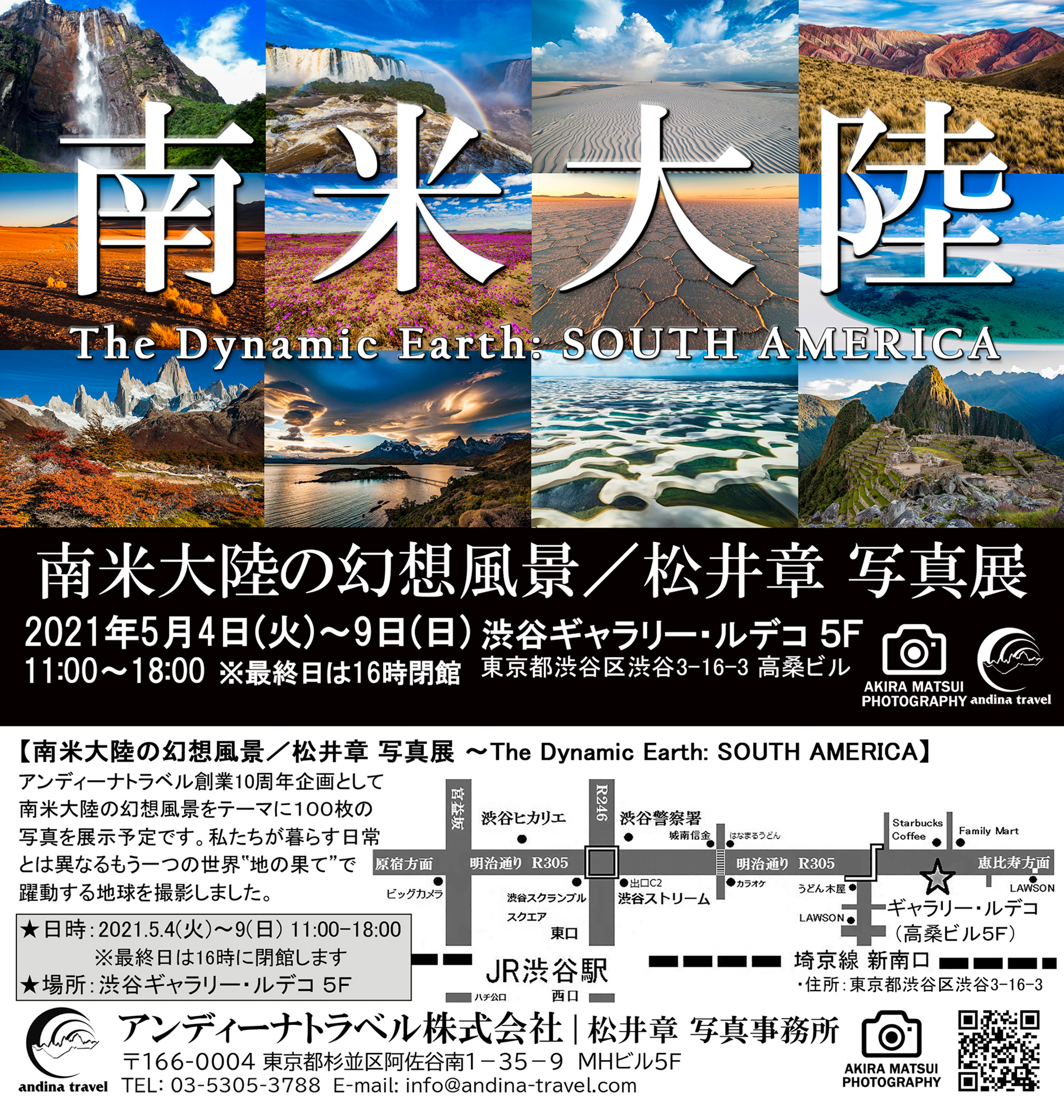 写真展:南米大陸の幻想風景/松井章写真展 ~The Dynamic Earth